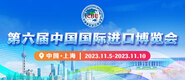 粗大挺进尤物第六届中国国际进口博览会_fororder_4ed9200e-b2cf-47f8-9f0b-4ef9981078ae